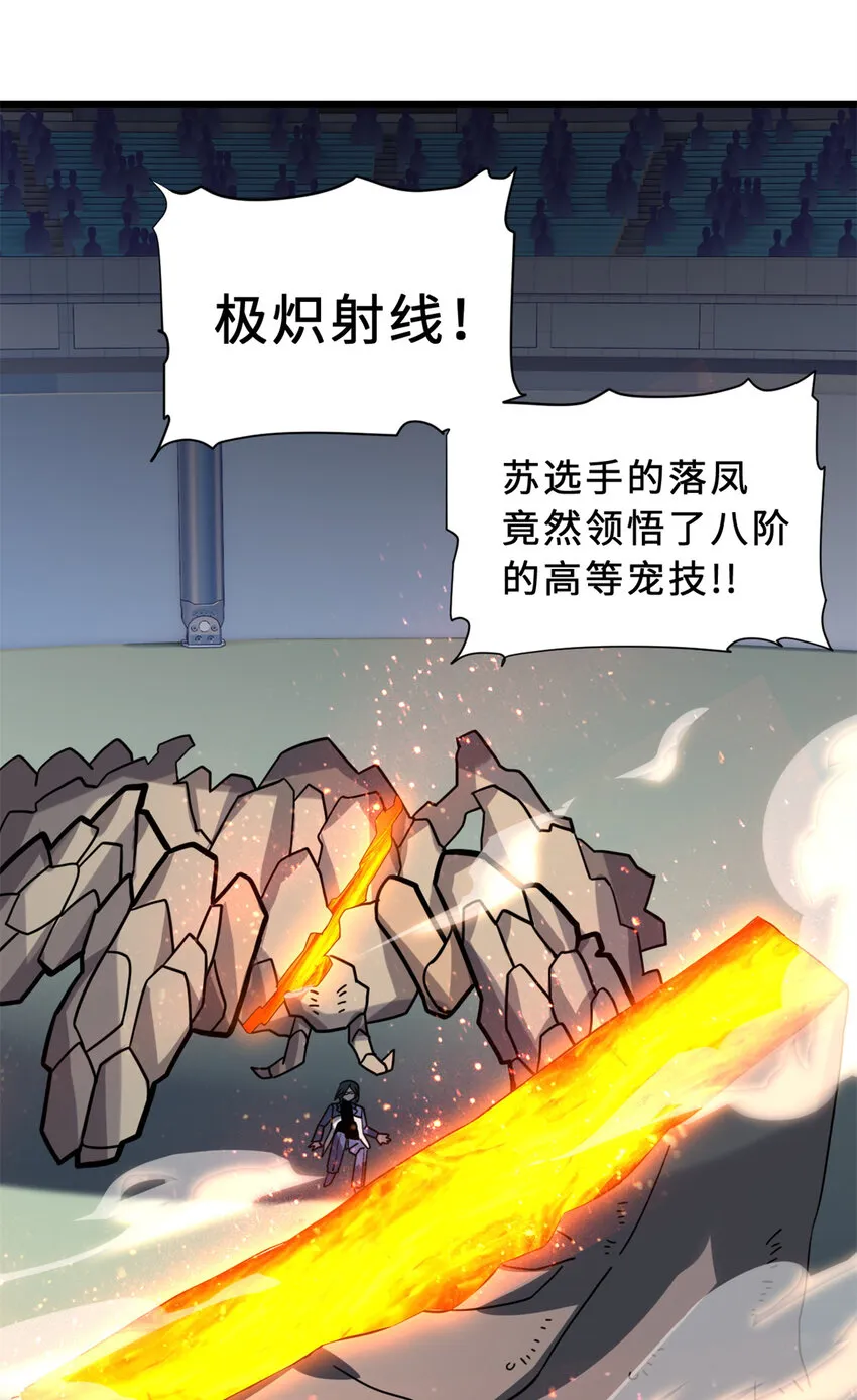 17 残暴的风魔兽 第2页