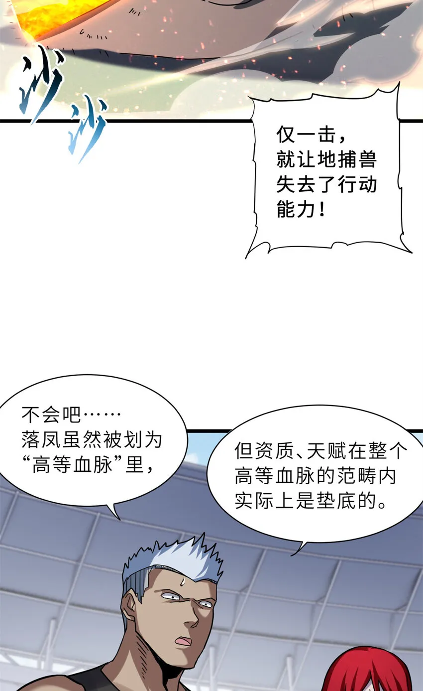 17 残暴的风魔兽 第3页