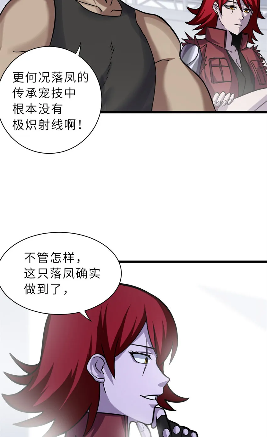 17 残暴的风魔兽 第4页