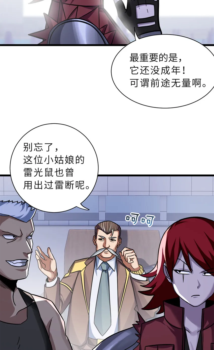17 残暴的风魔兽 第5页