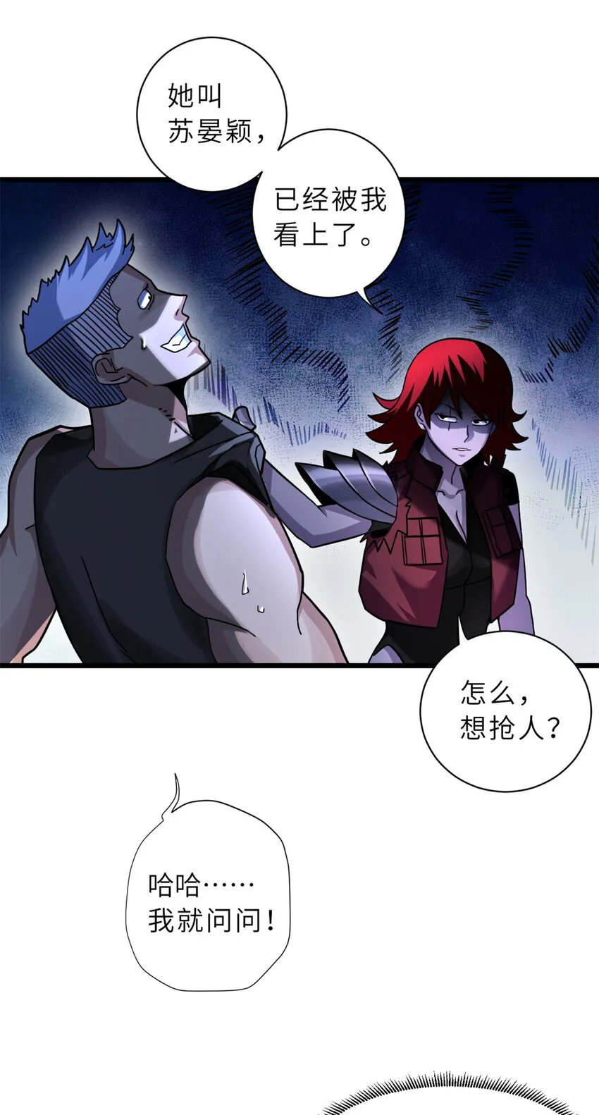17 残暴的风魔兽 第7页