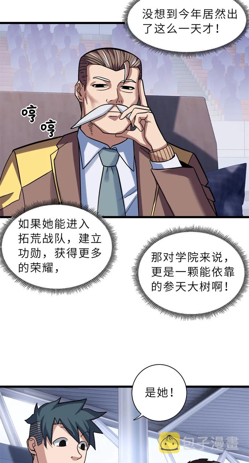 17 残暴的风魔兽 第8页