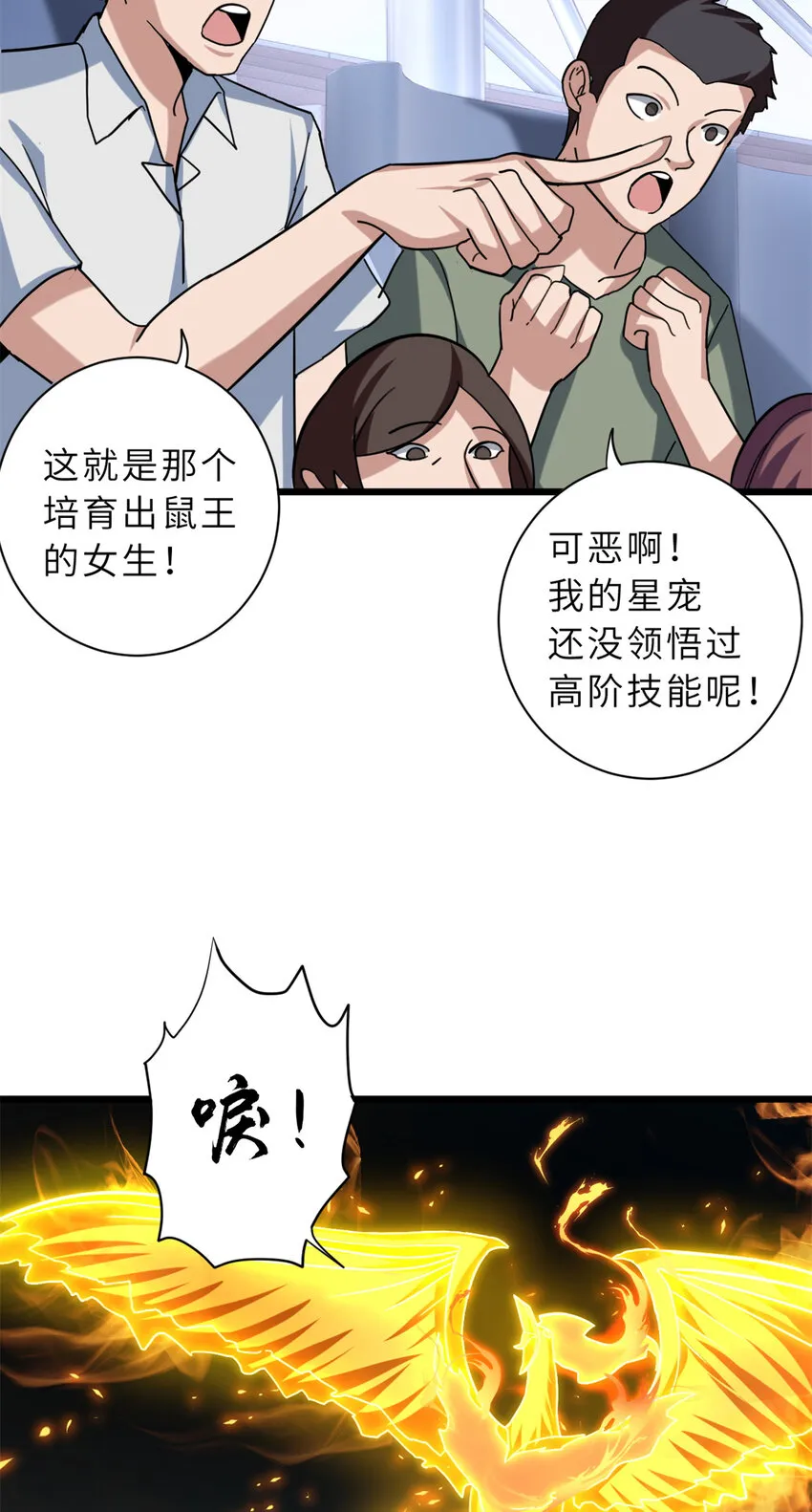 17 残暴的风魔兽 第9页