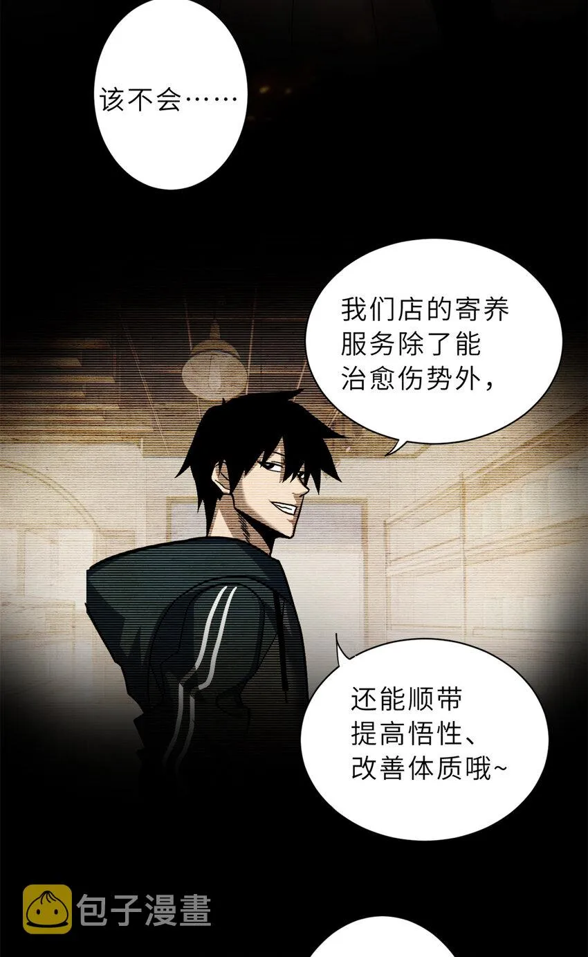 17 残暴的风魔兽 第12页