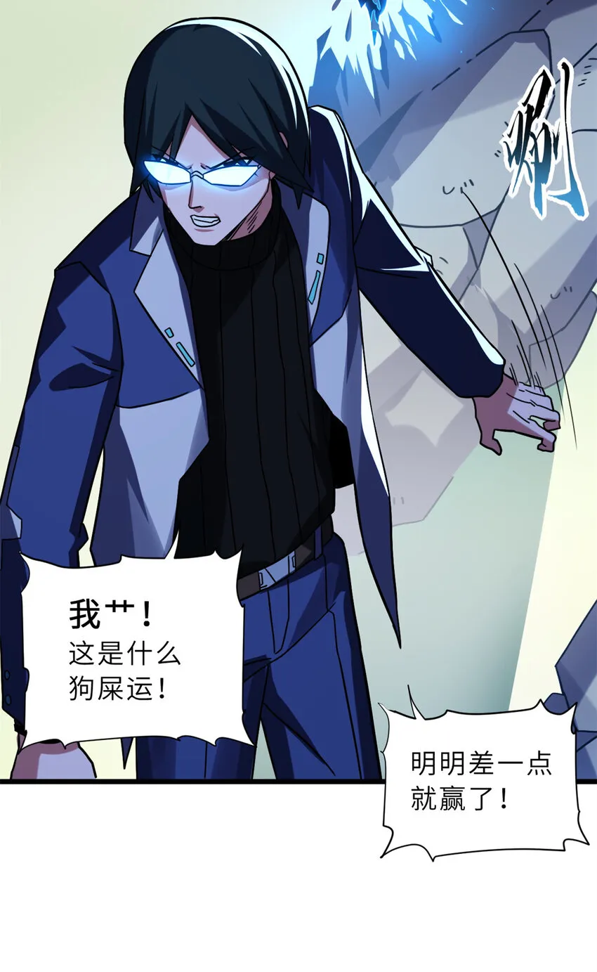 17 残暴的风魔兽 第14页