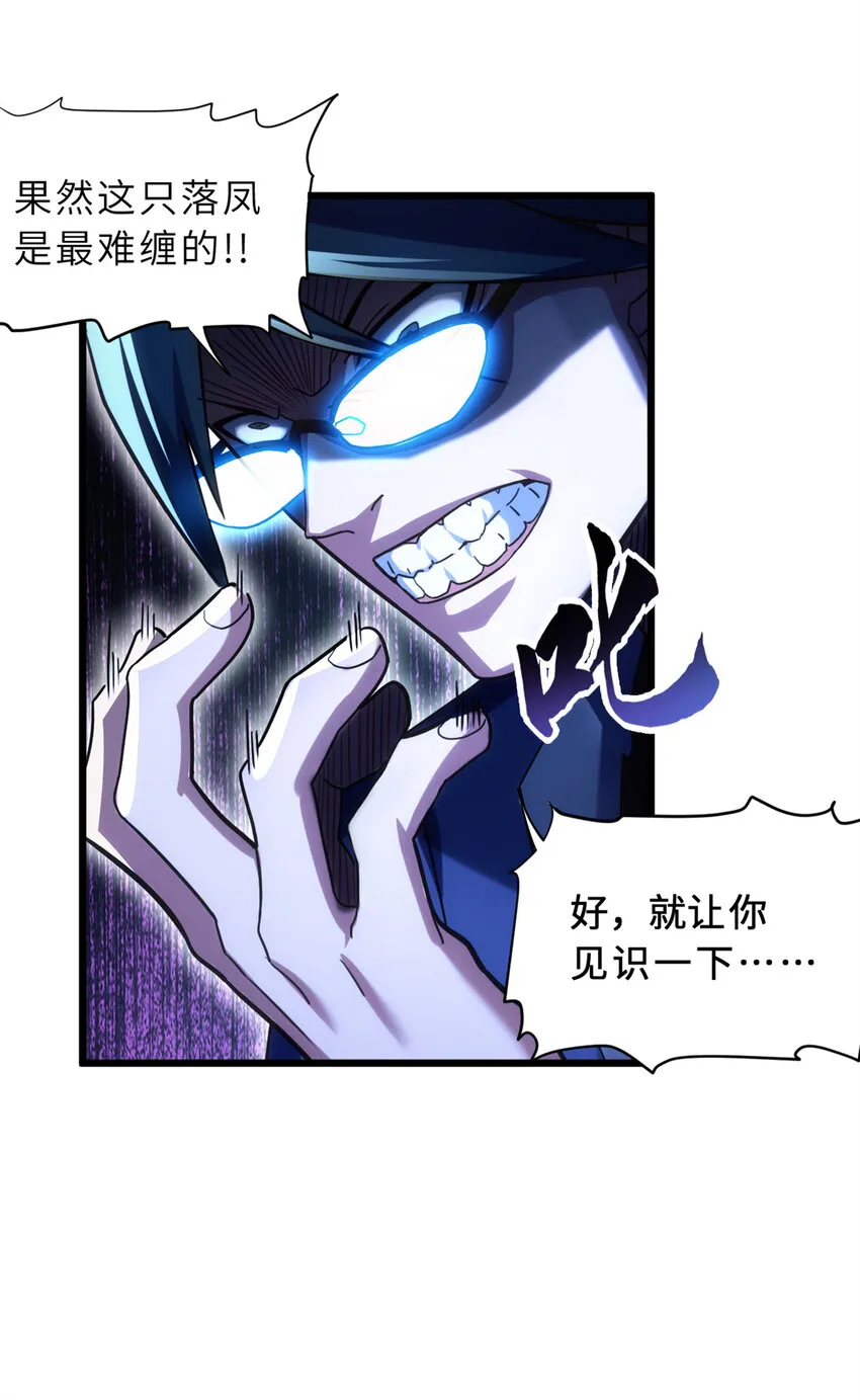 17 残暴的风魔兽 第15页