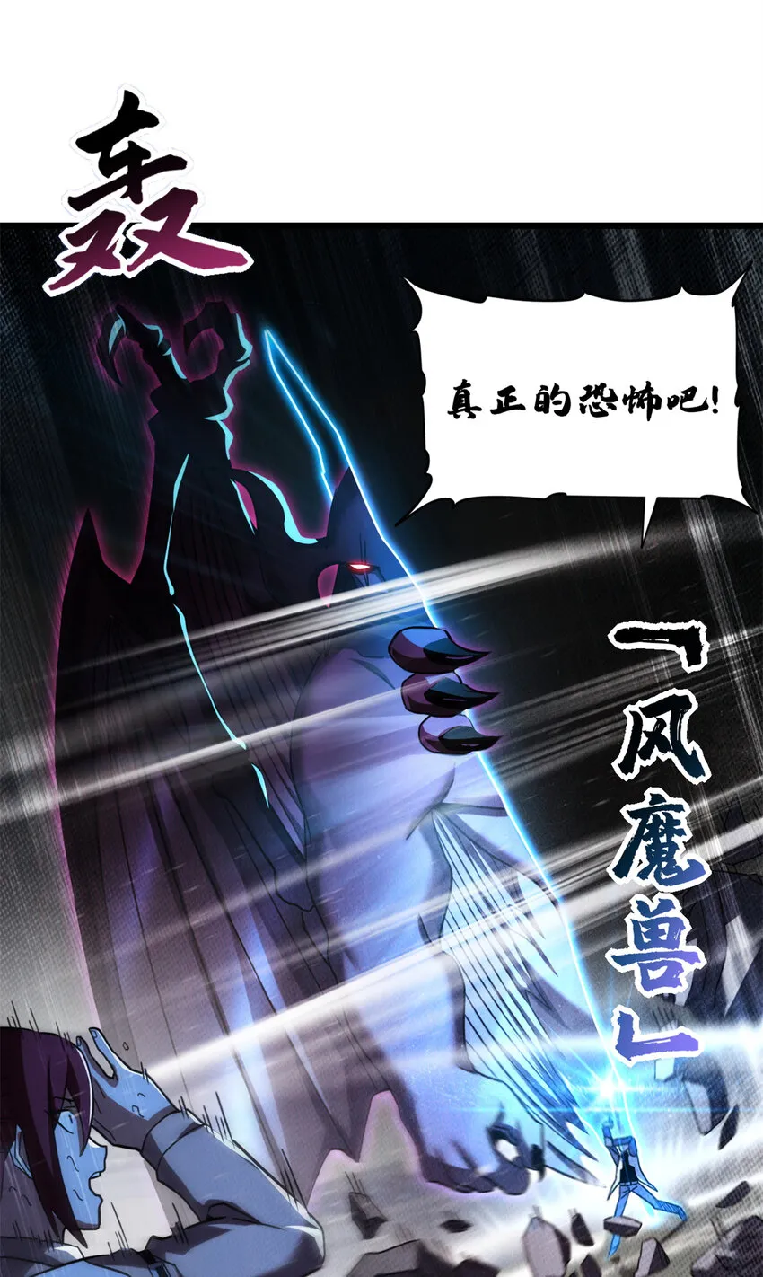 17 残暴的风魔兽 第16页