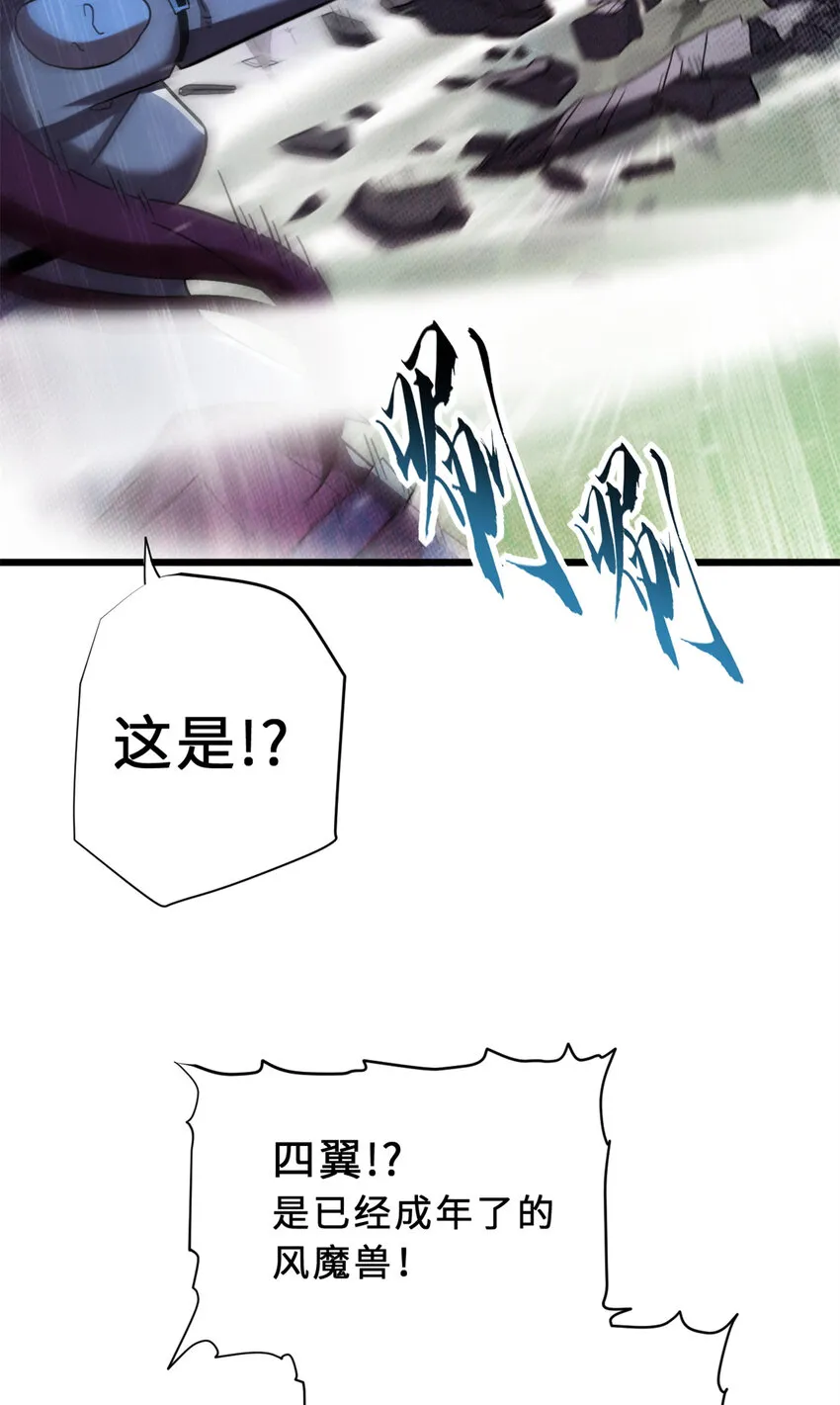 17 残暴的风魔兽 第17页