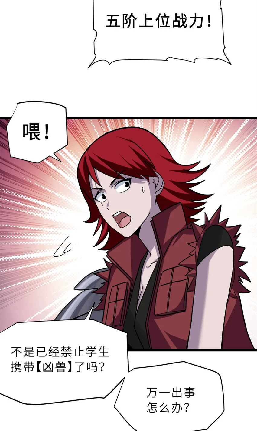17 残暴的风魔兽 第18页