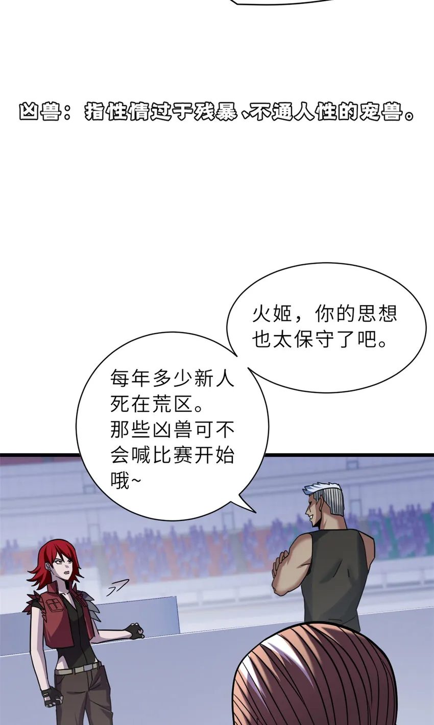17 残暴的风魔兽 第19页
