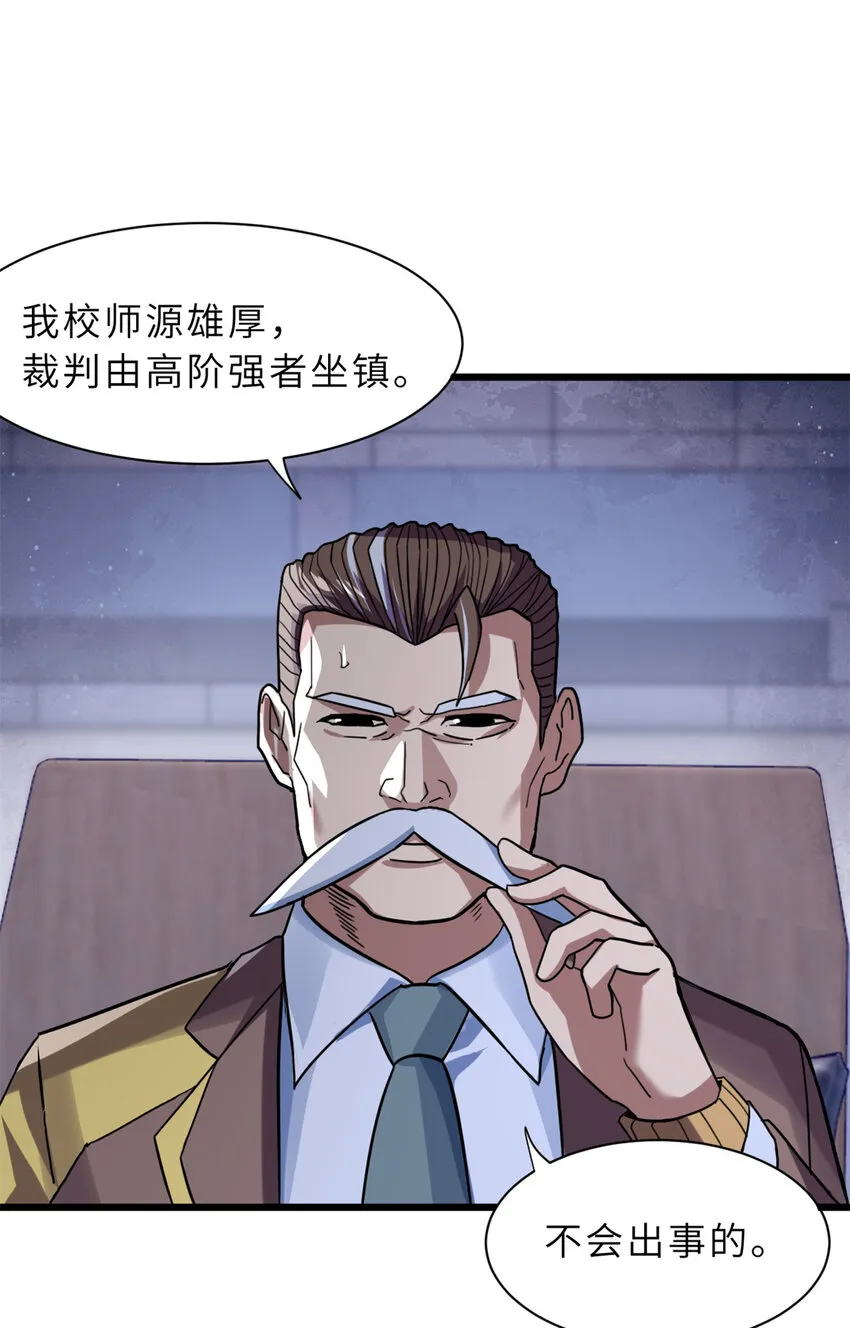 17 残暴的风魔兽 第21页