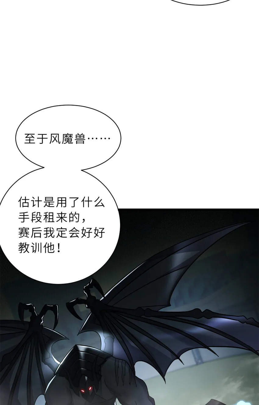 17 残暴的风魔兽 第22页