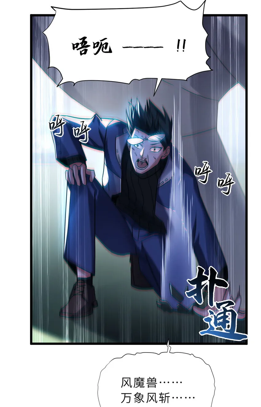 17 残暴的风魔兽 第24页