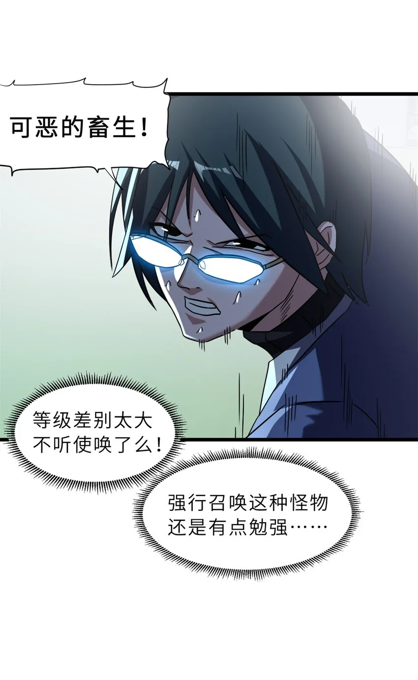 17 残暴的风魔兽 第26页