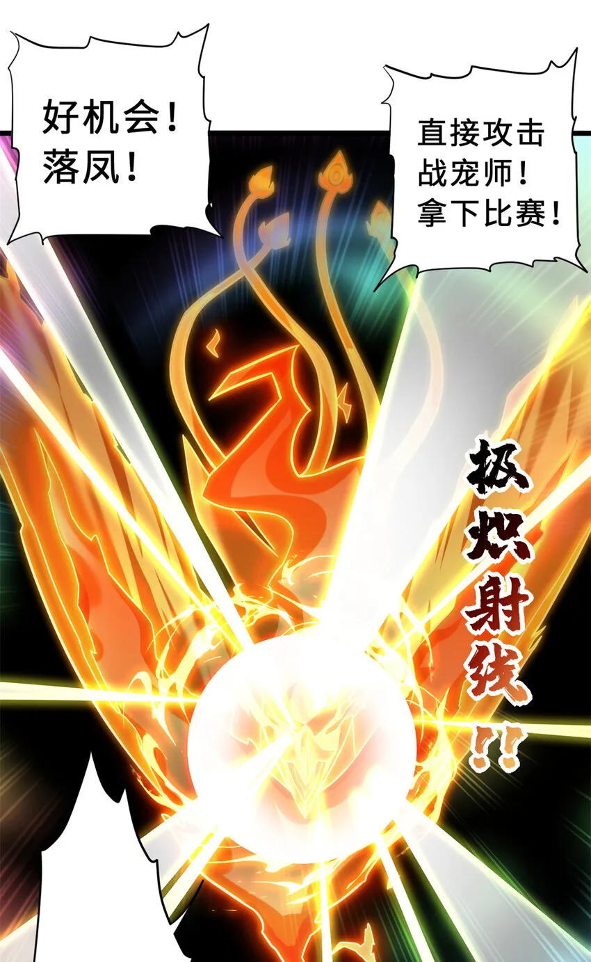 17 残暴的风魔兽 第28页