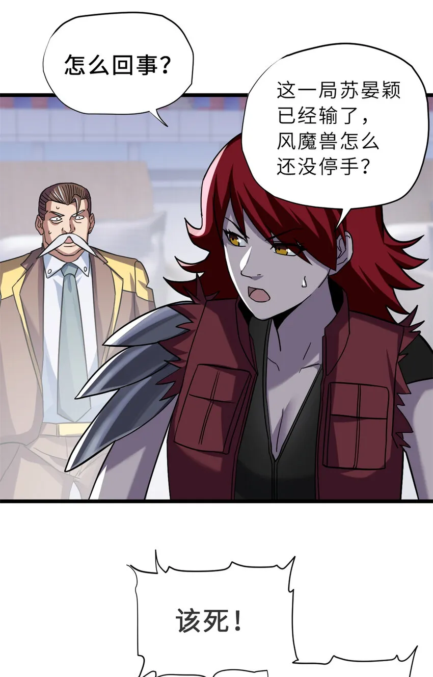 17 残暴的风魔兽 第36页