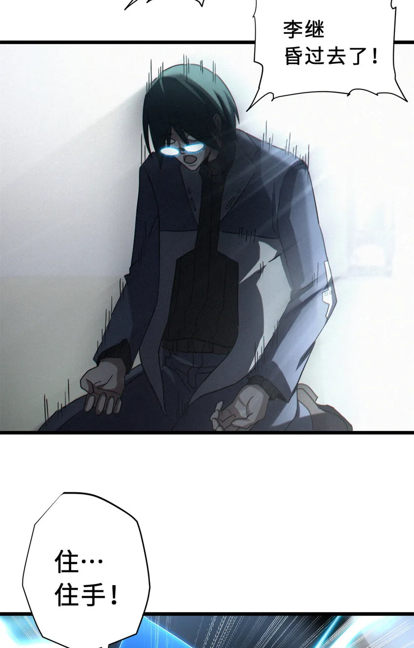 17 残暴的风魔兽 第37页