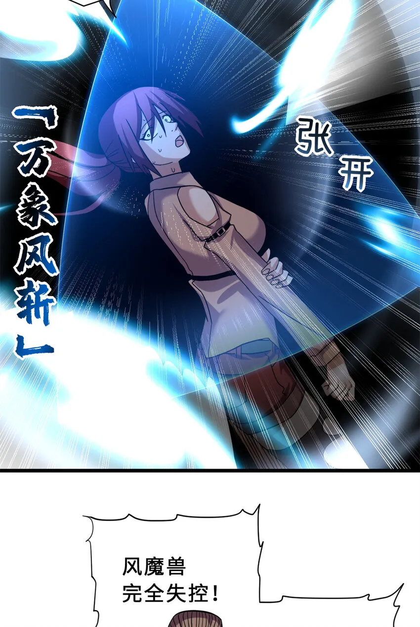 17 残暴的风魔兽 第38页