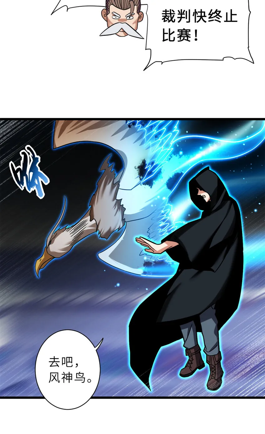 17 残暴的风魔兽 第39页