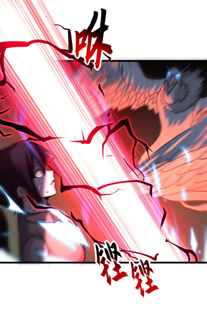 17 残暴的风魔兽 第41页