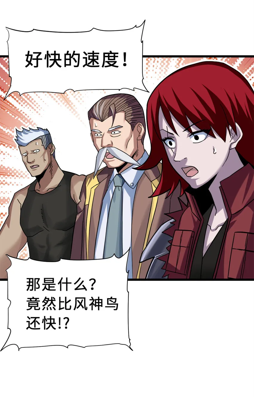 17 残暴的风魔兽 第42页
