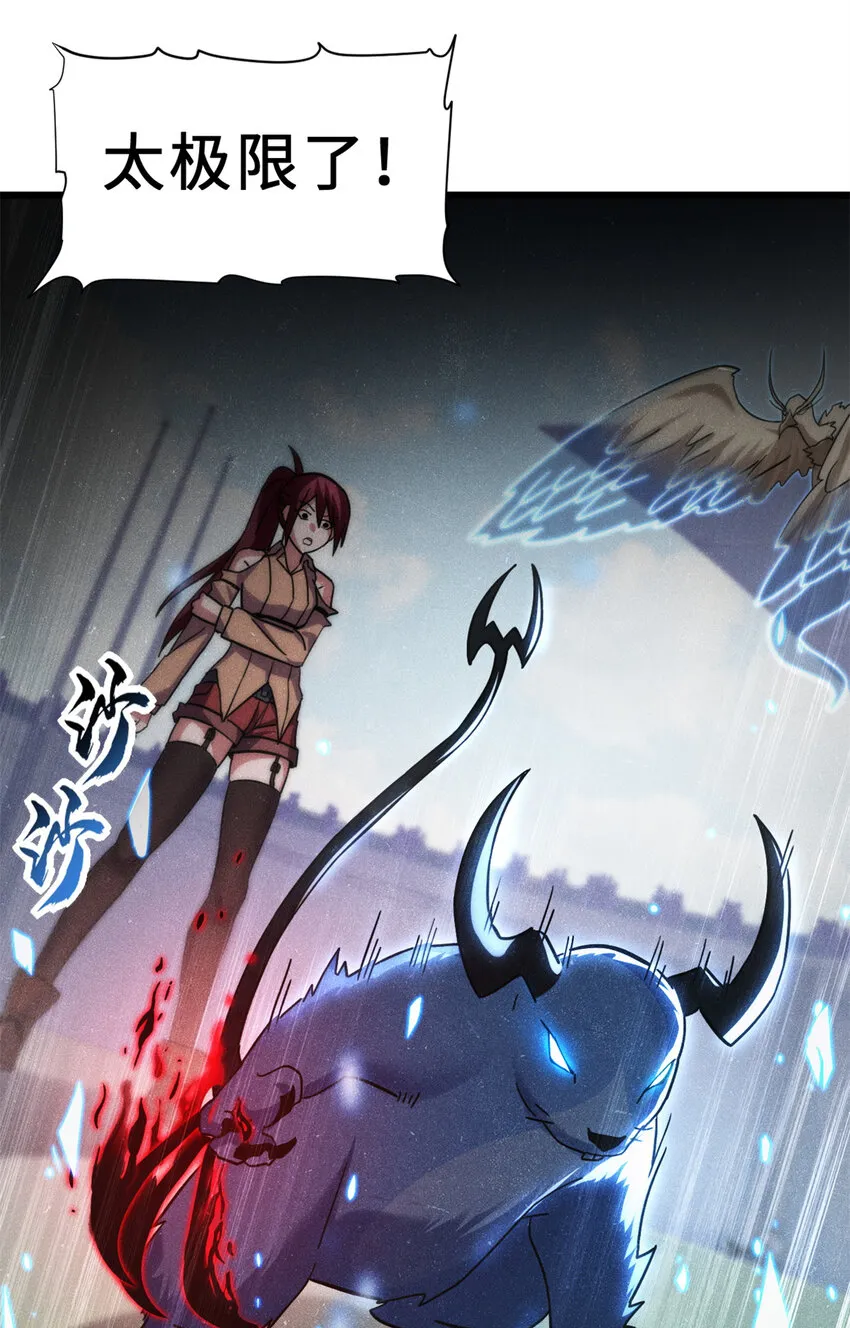 17 残暴的风魔兽 第43页