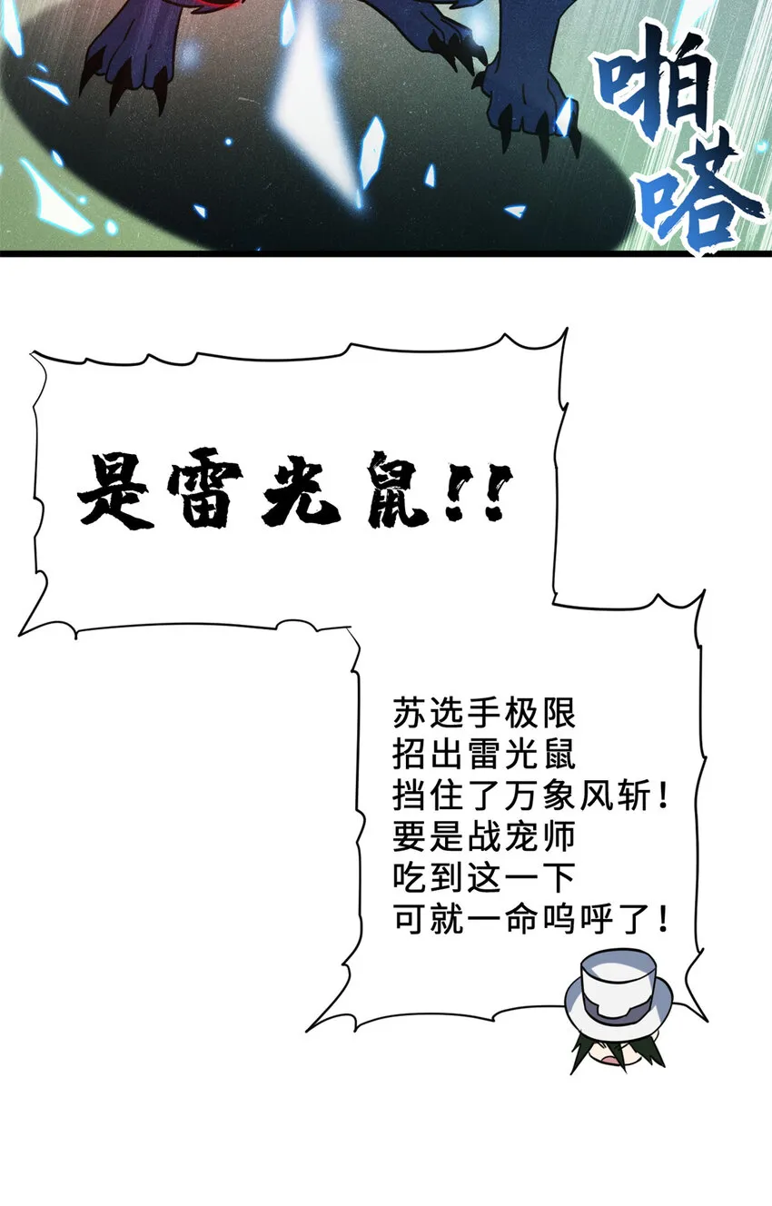 17 残暴的风魔兽 第44页