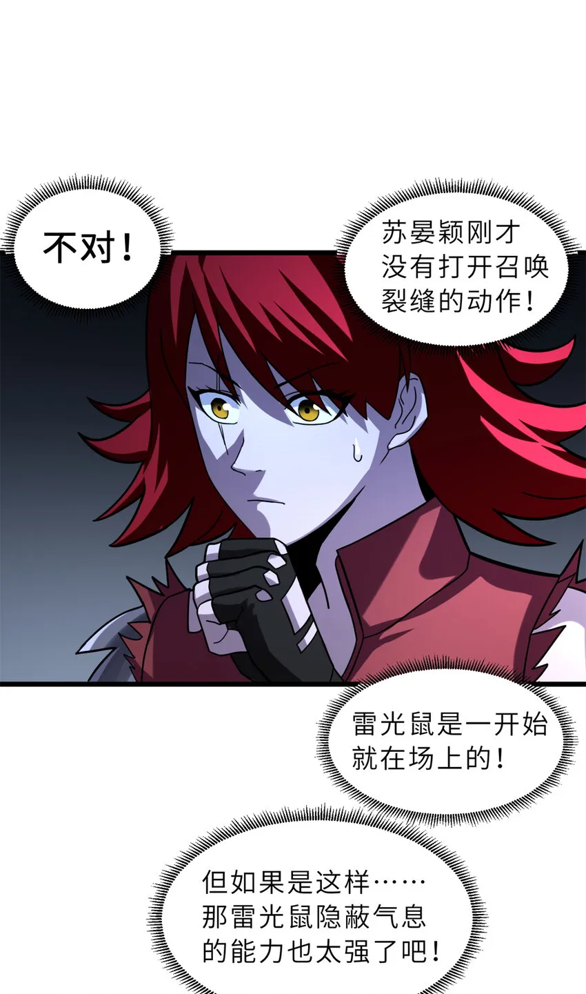17 残暴的风魔兽 第45页