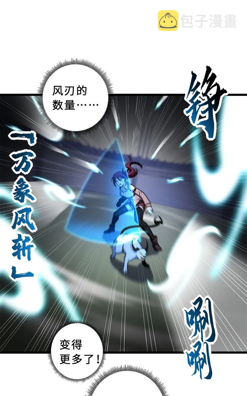 17 残暴的风魔兽 第48页