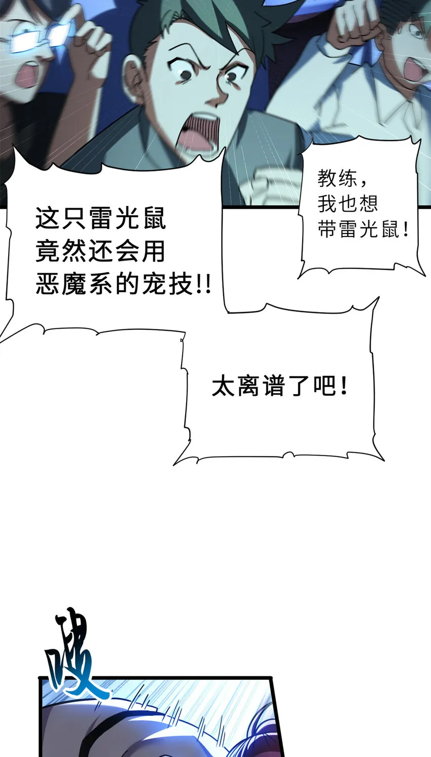 17 残暴的风魔兽 第52页