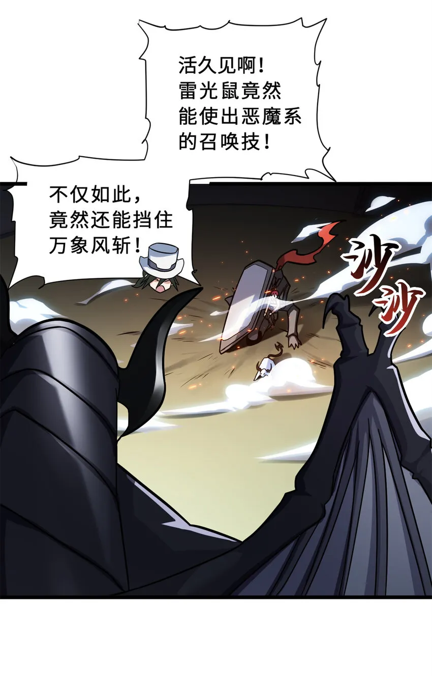 17 残暴的风魔兽 第55页