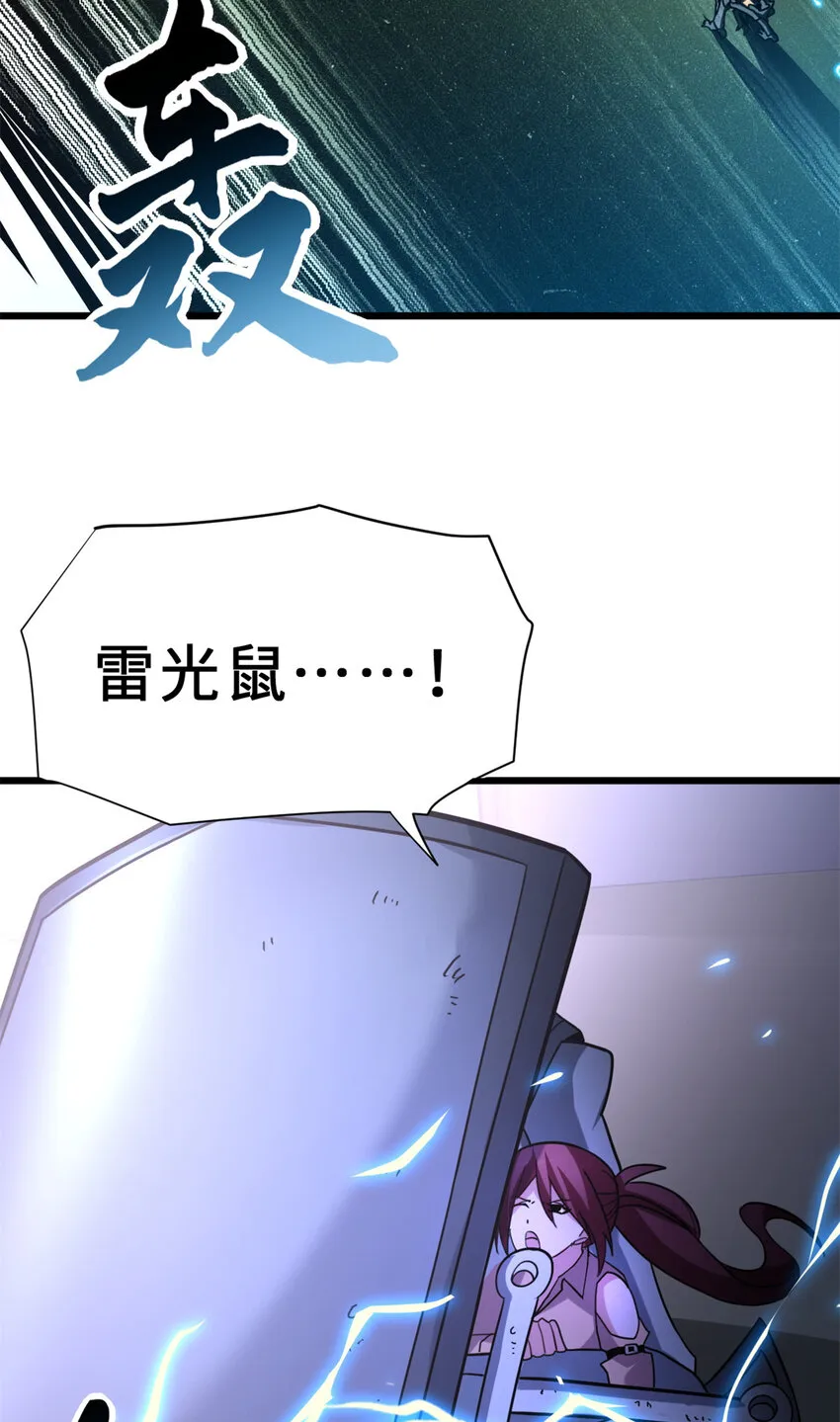 17 残暴的风魔兽 第61页