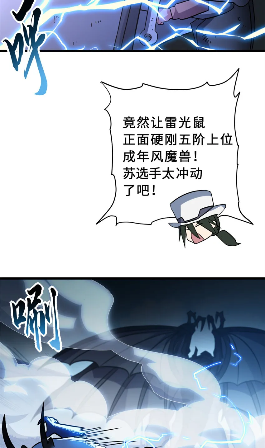 17 残暴的风魔兽 第62页