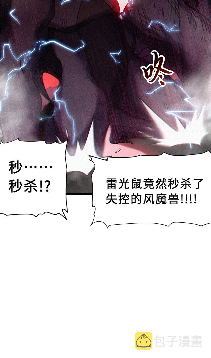 17 残暴的风魔兽 第64页