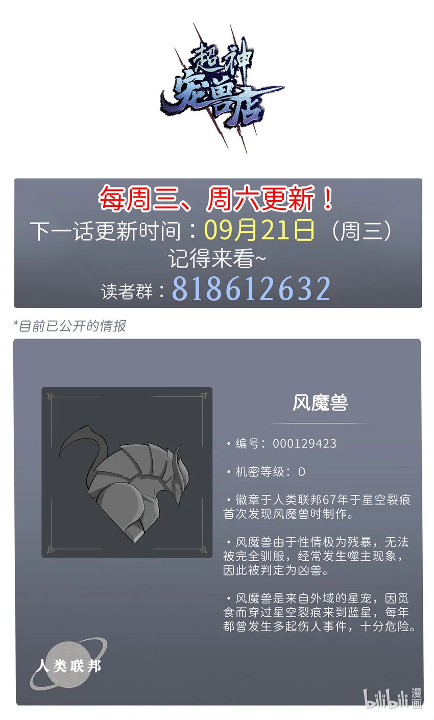 17 残暴的风魔兽 第65页