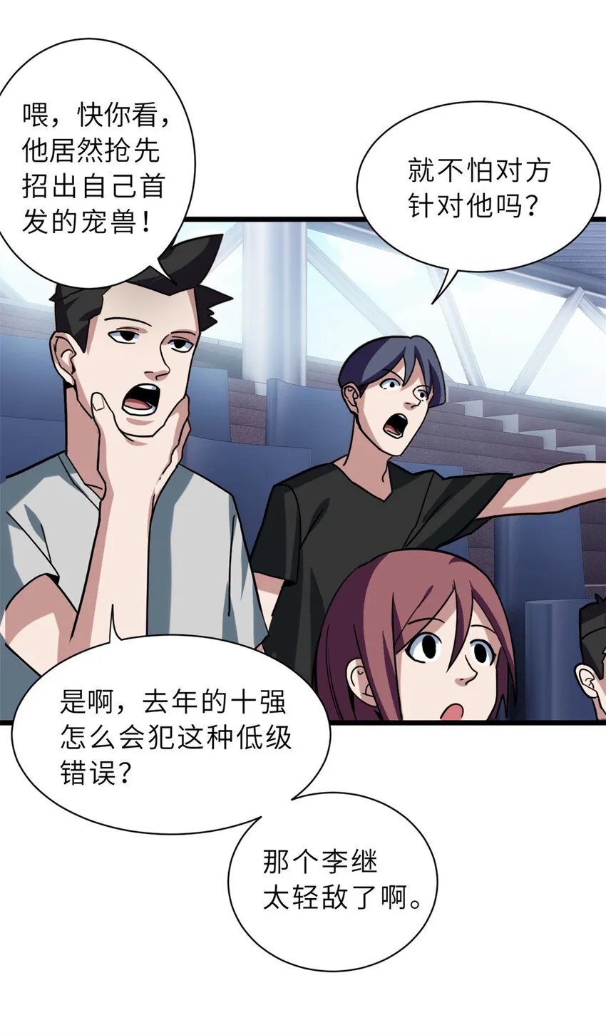 16 竟然领悟了！ 第8页