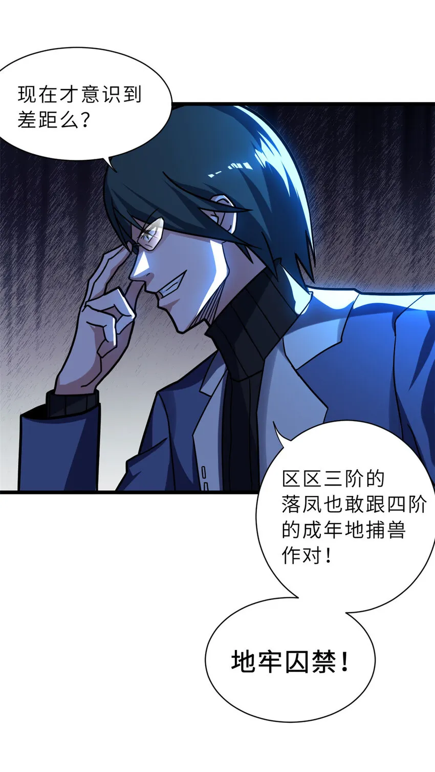 16 竟然领悟了！ 第37页