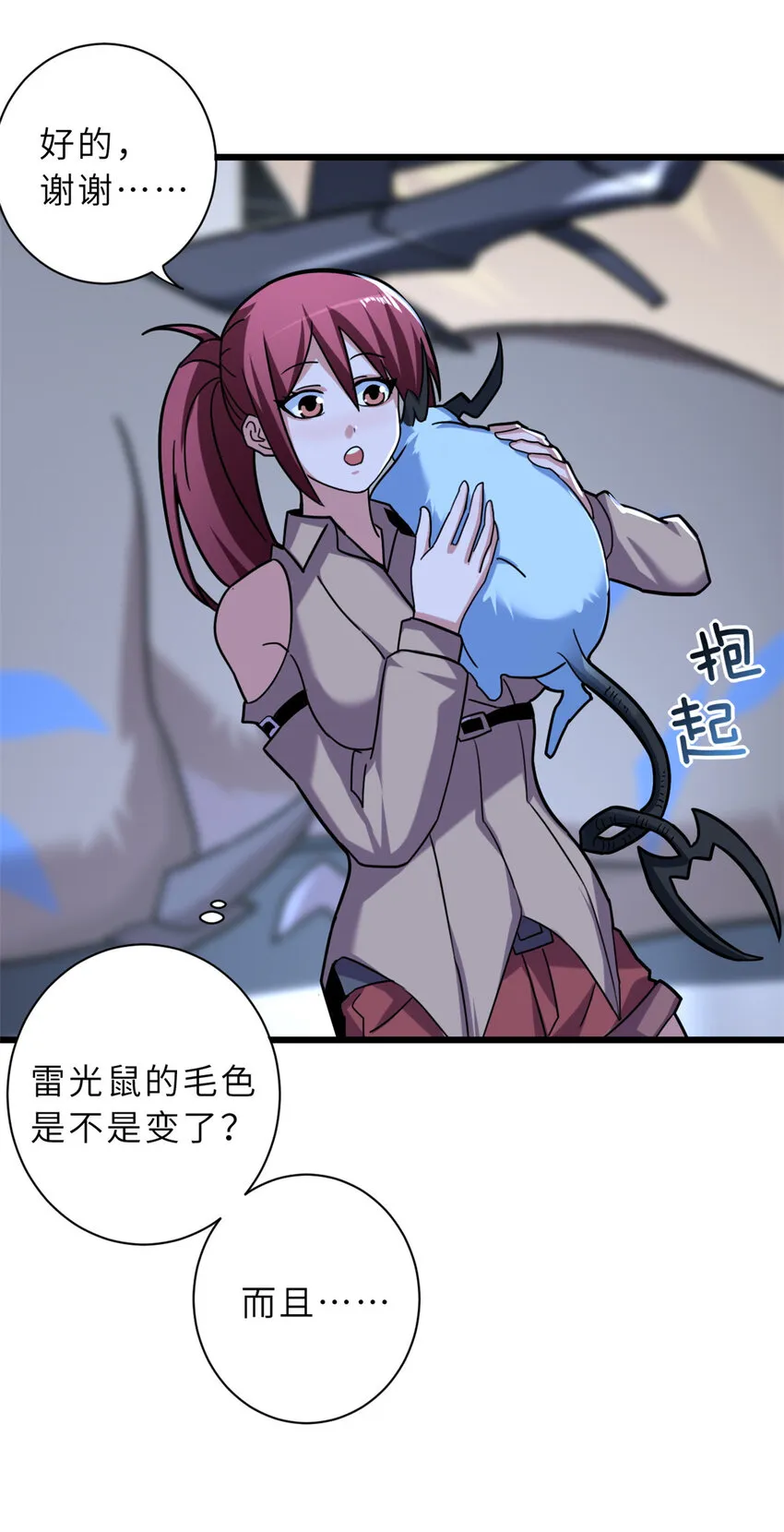 15 雷光鼠vs地藏头陀！ 第16页