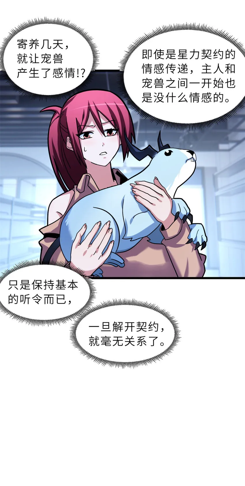 15 雷光鼠vs地藏头陀！ 第20页