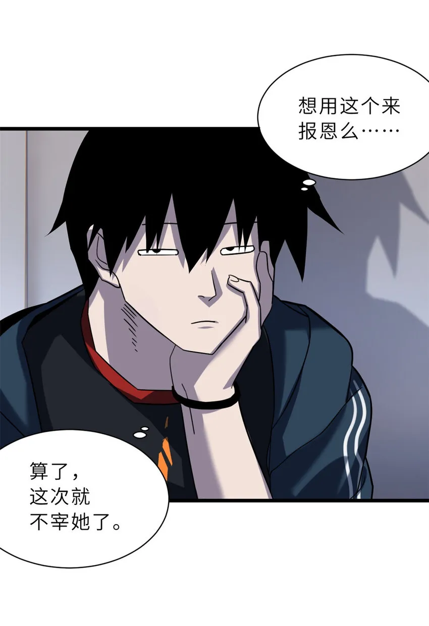 15 雷光鼠vs地藏头陀！ 第23页