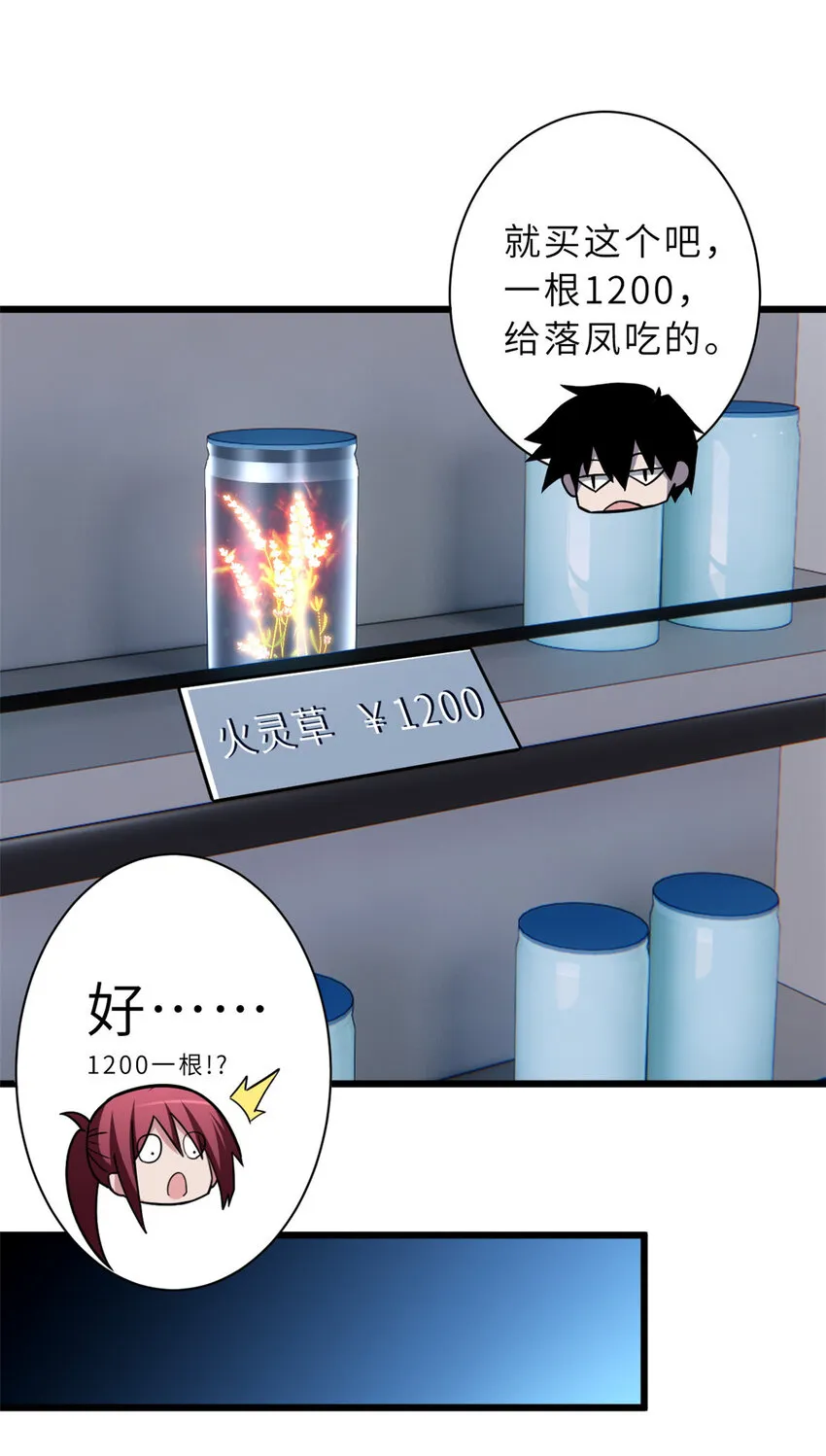 15 雷光鼠vs地藏头陀！ 第24页