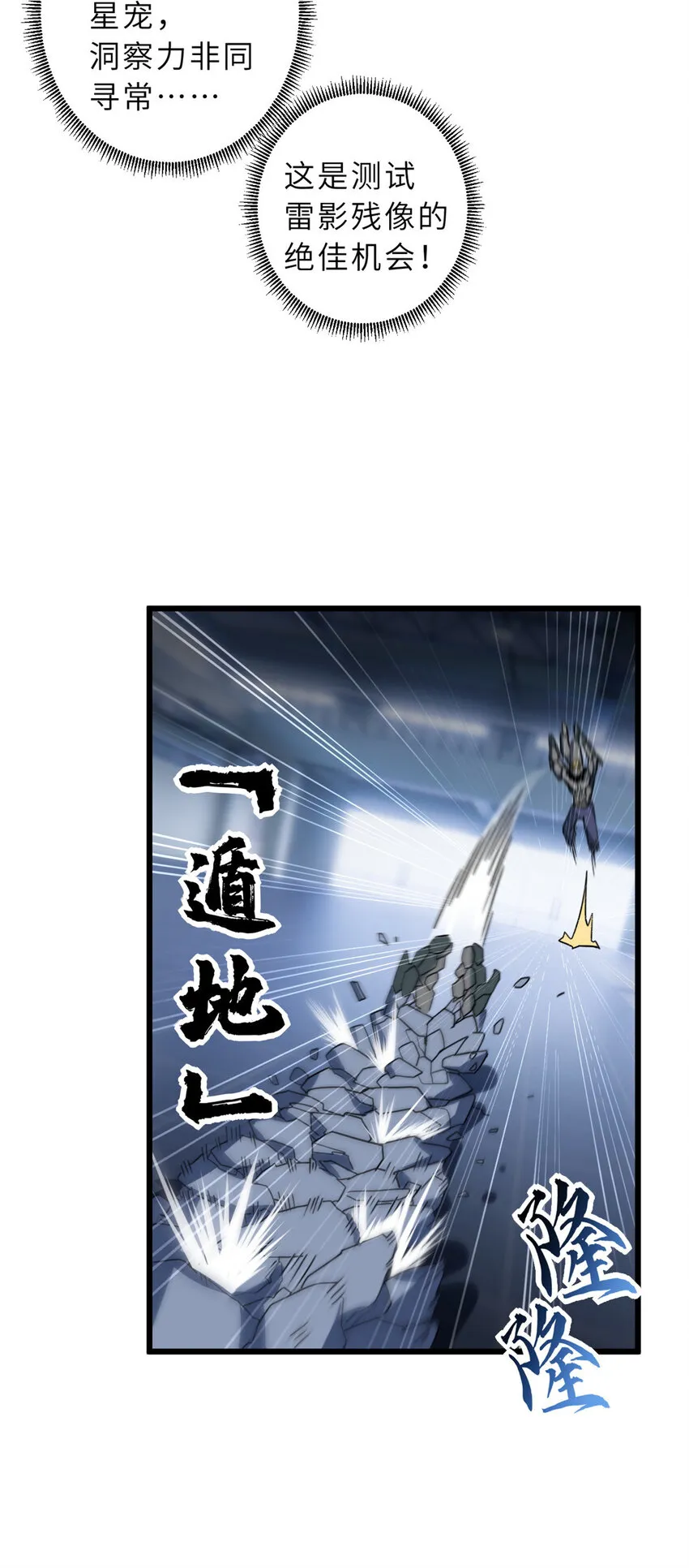 15 雷光鼠vs地藏头陀！ 第46页