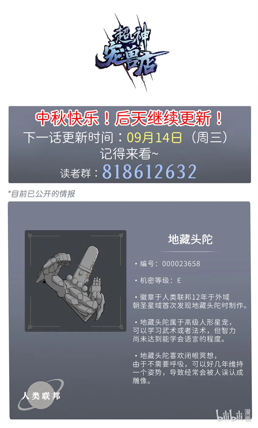 15 雷光鼠vs地藏头陀！ 第60页
