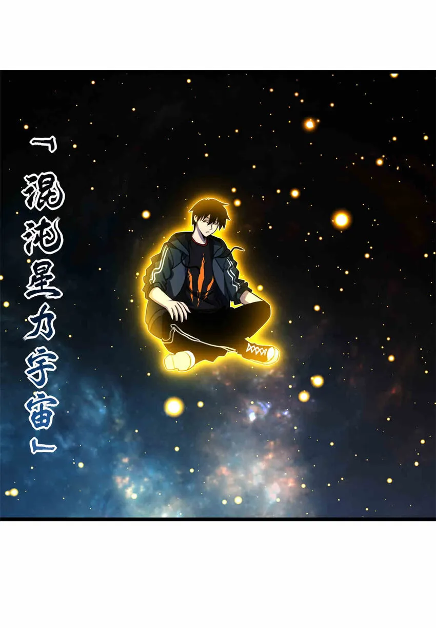 14 踏入星璇境！ 第2页