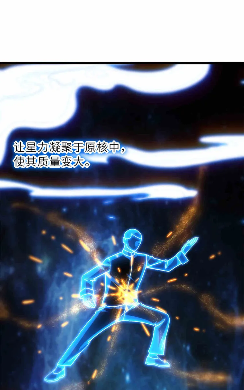 14 踏入星璇境！ 第3页
