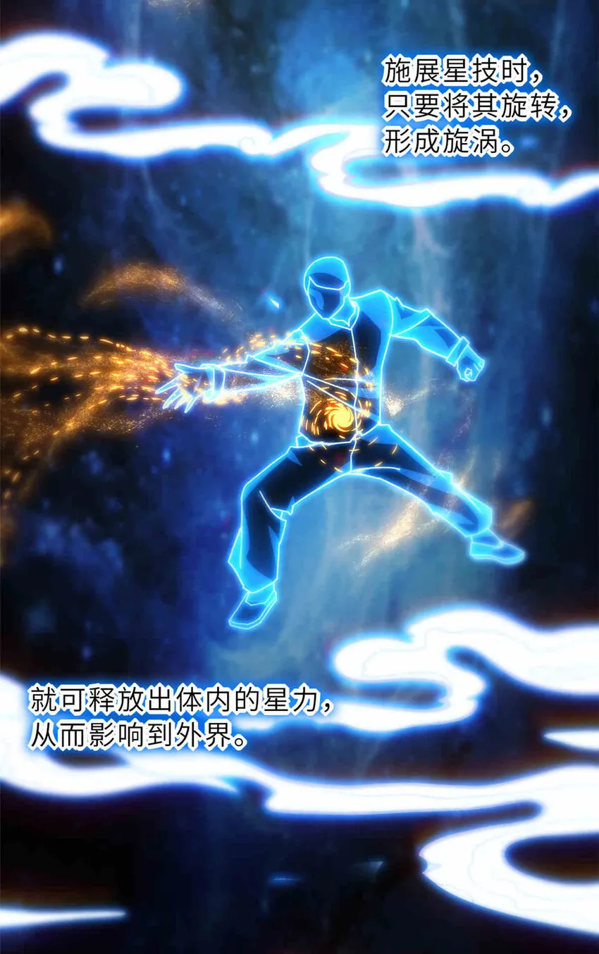 14 踏入星璇境！ 第4页