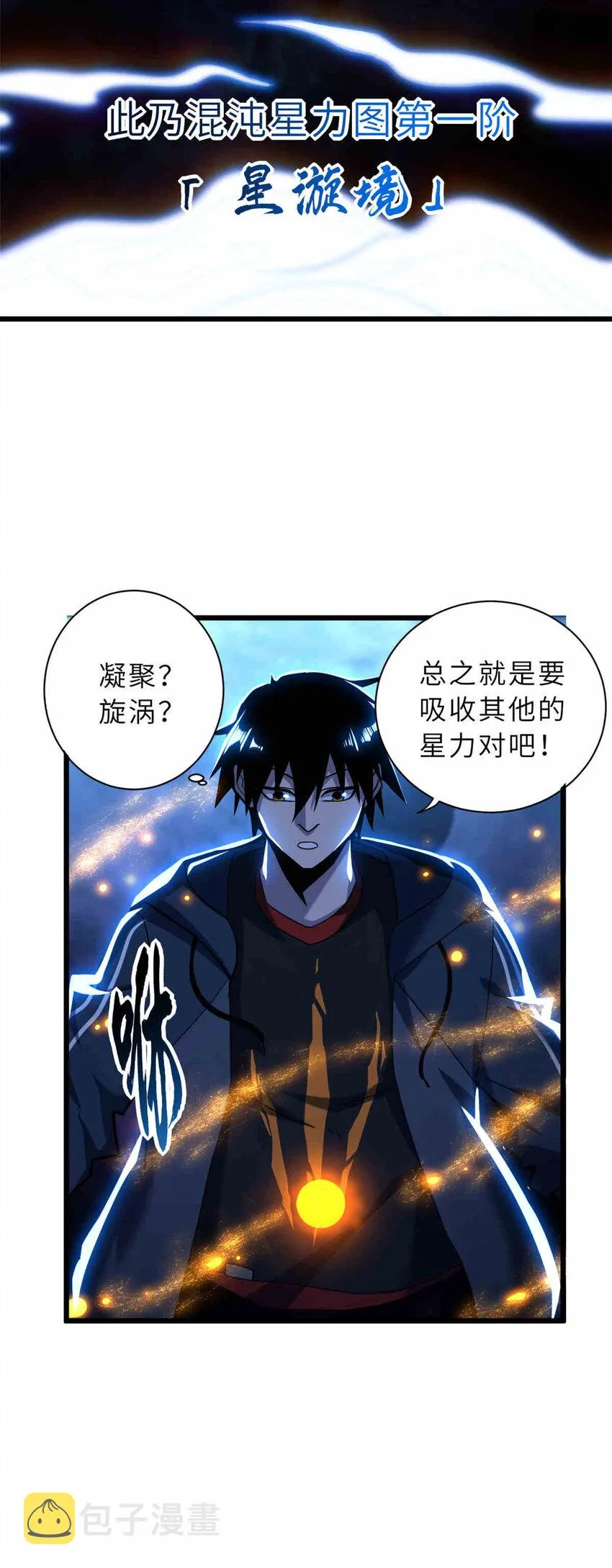 14 踏入星璇境！ 第5页
