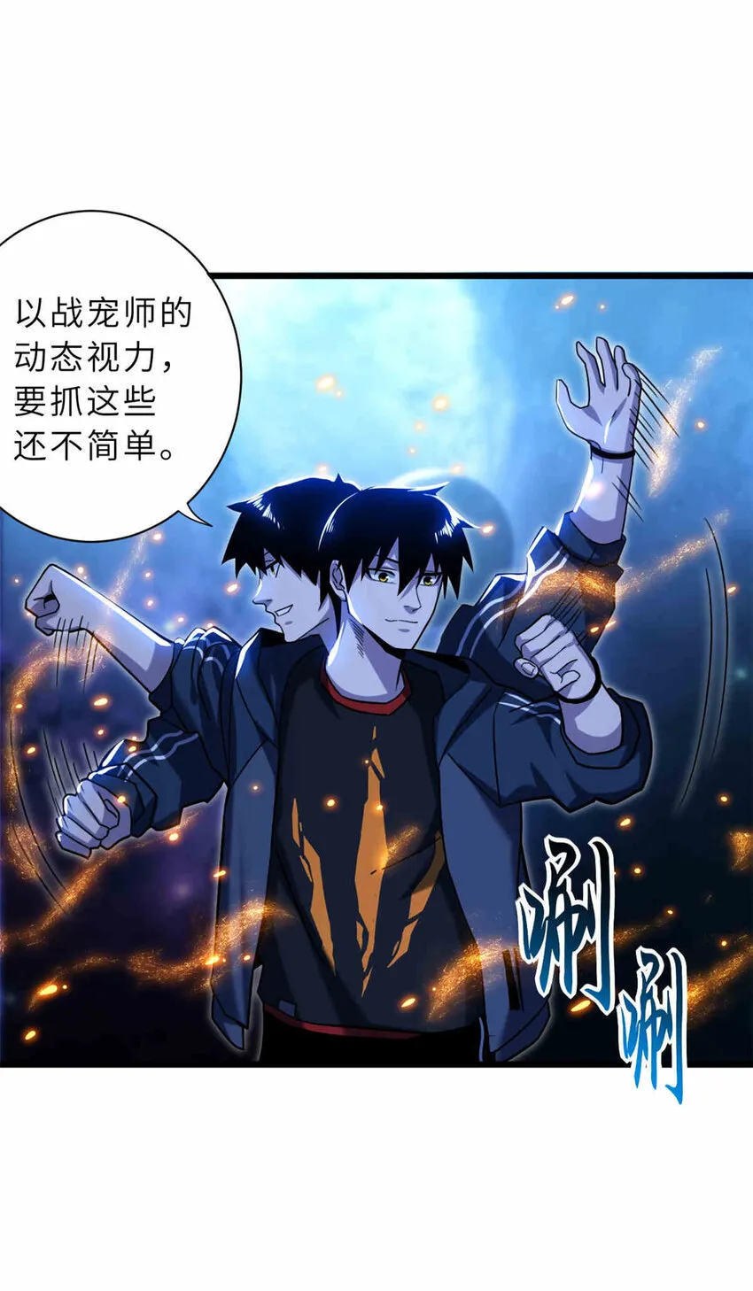 14 踏入星璇境！ 第6页