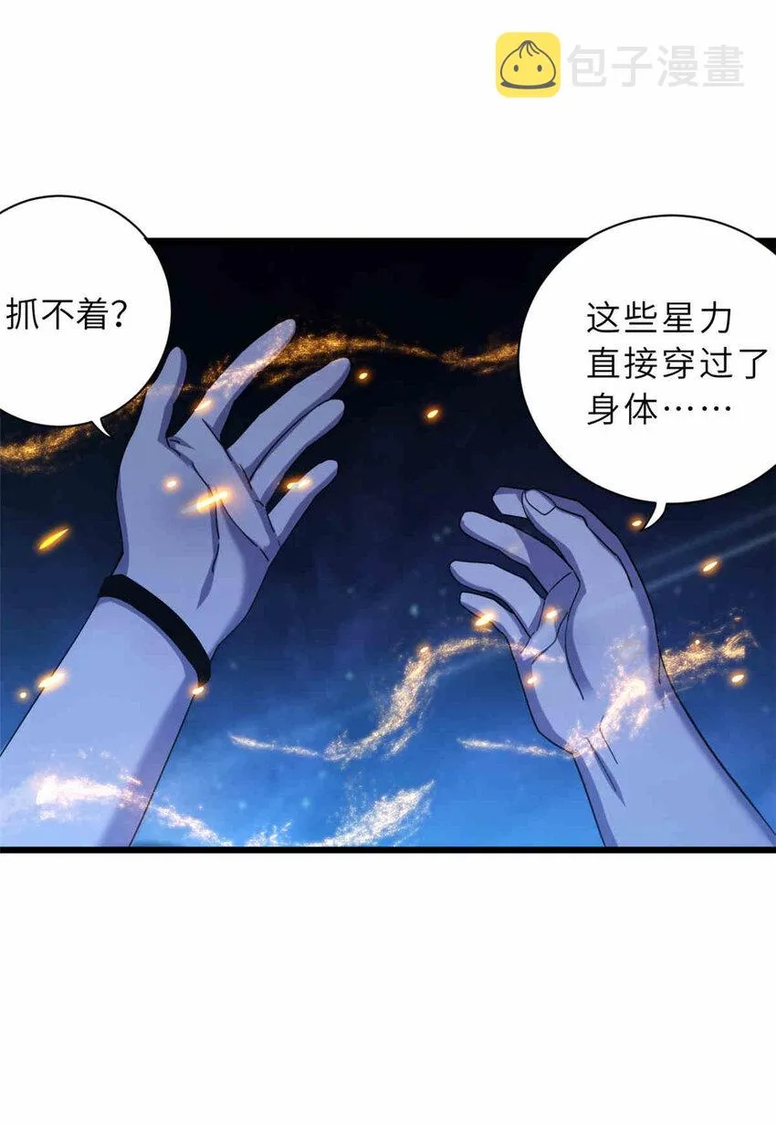 14 踏入星璇境！ 第7页