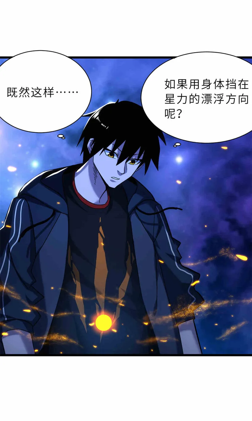 14 踏入星璇境！ 第8页